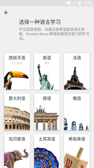 Rosetta Stone截图2