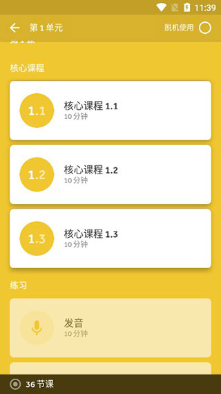 Rosetta Stone截图4