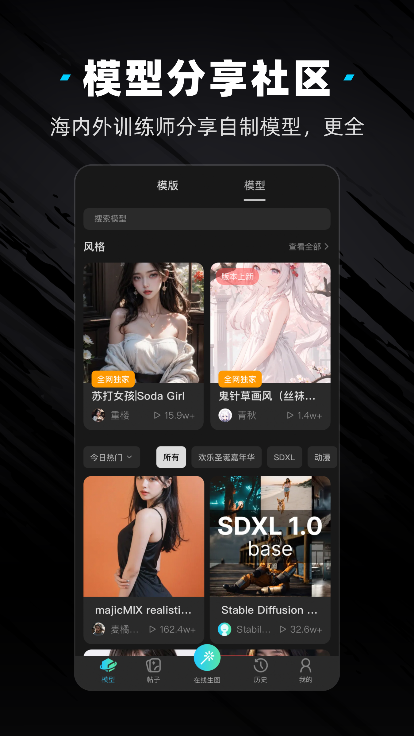 吐司AI绘画截图5