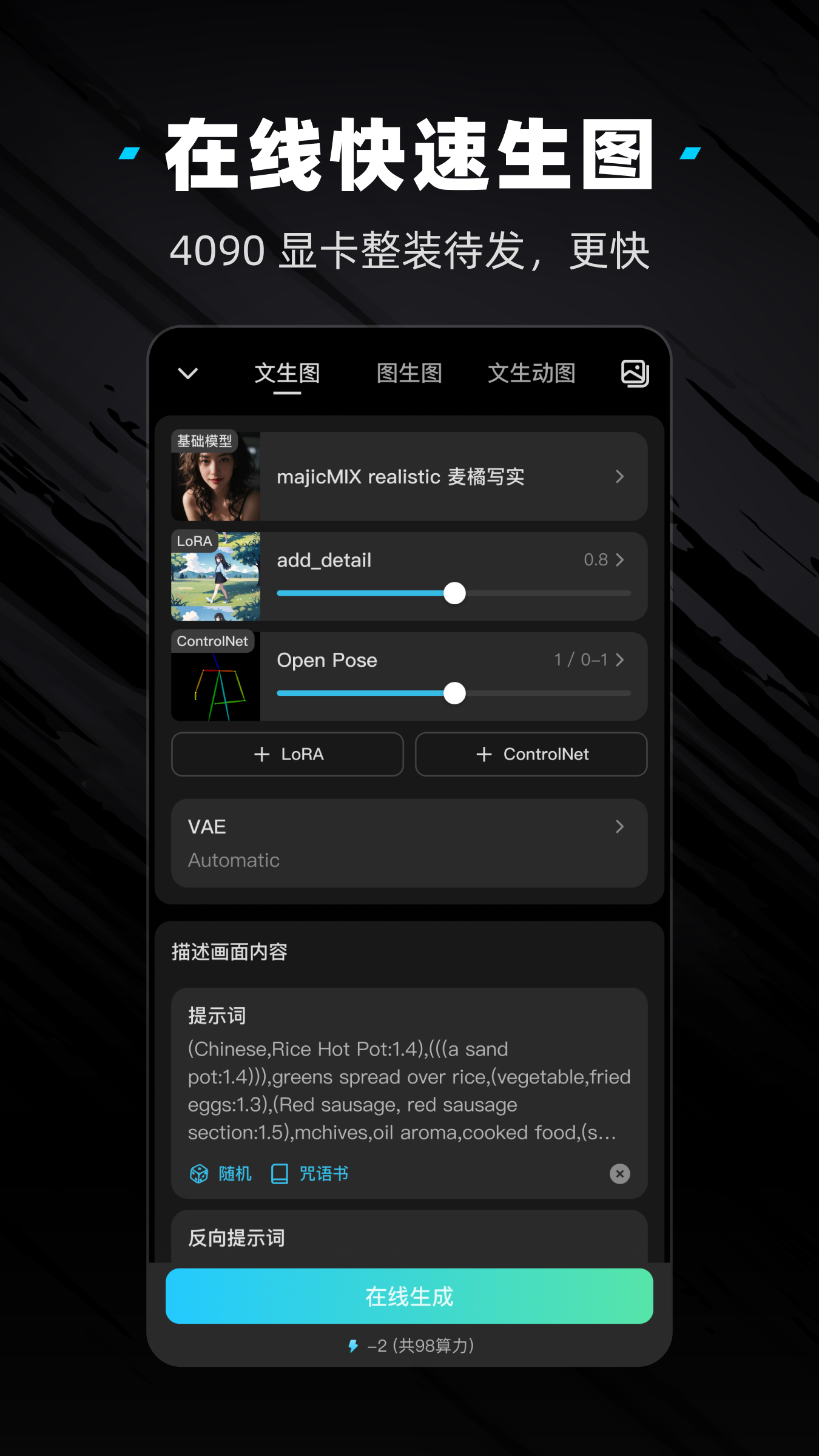 吐司AI绘画截图2
