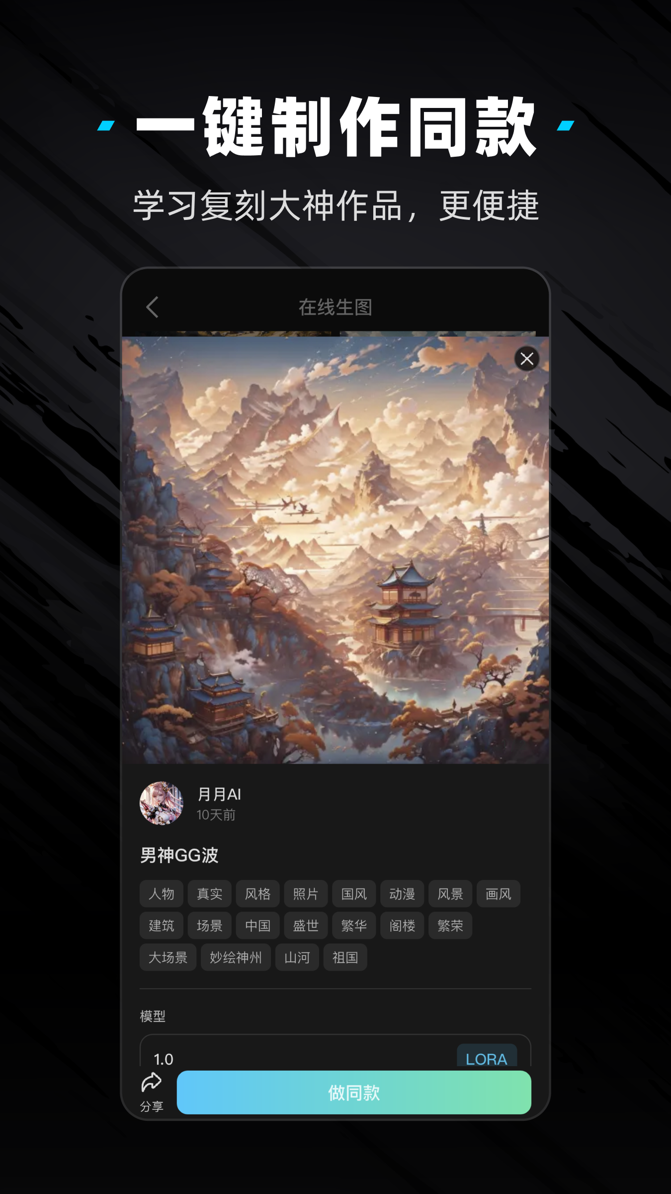 吐司AI绘画截图3