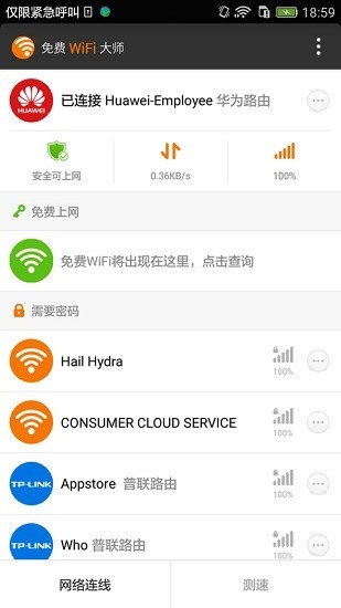 猎豹wifi截图3