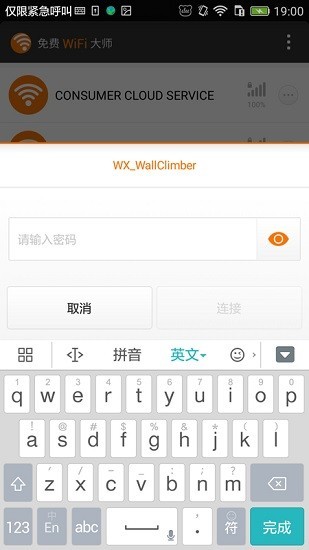 猎豹wifi截图2