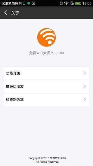 猎豹wifi截图1