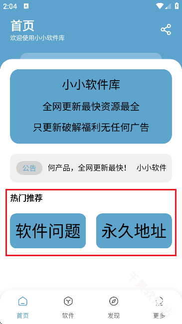 小小软件库