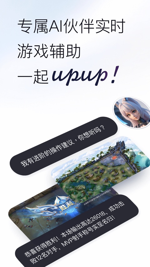 UPUP游戏辅助伙伴