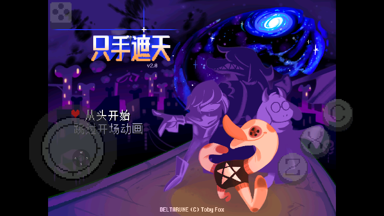 三角符文只手遮天