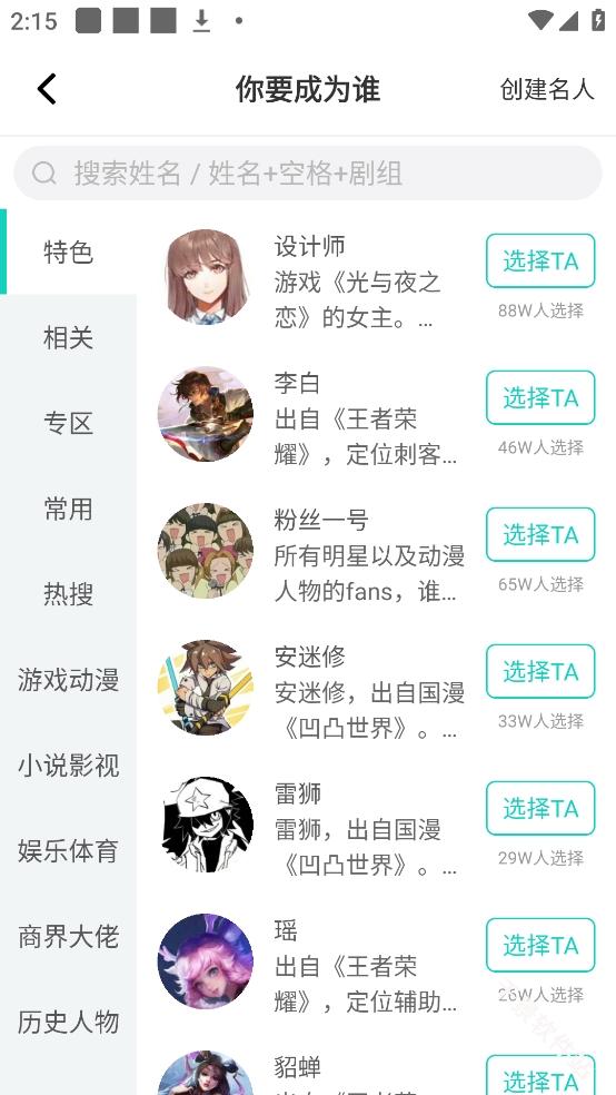 名人朋友圈