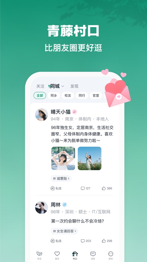 青藤之恋截图3