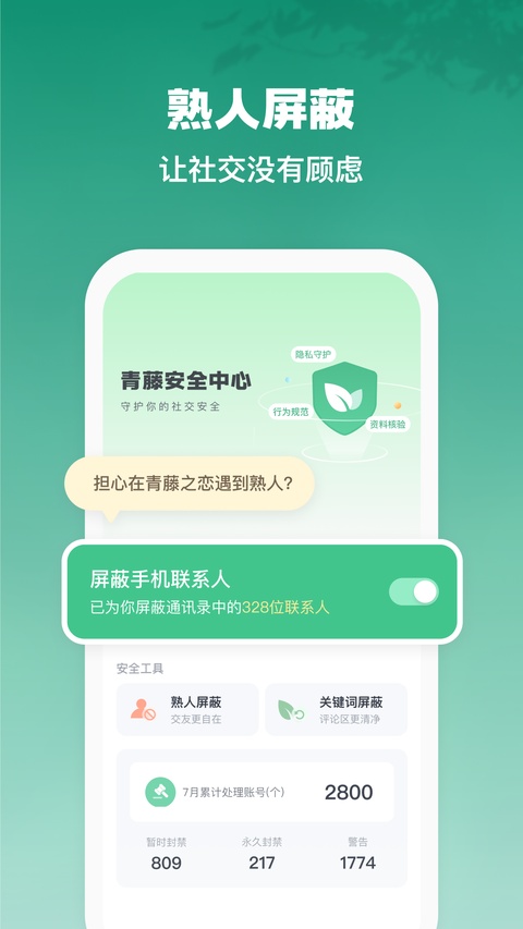 青藤之恋截图1