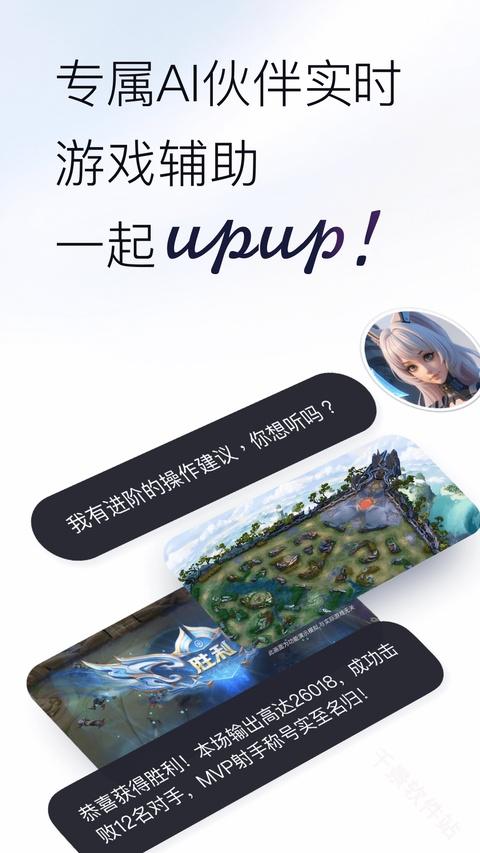 UPUP游戏辅助伙伴