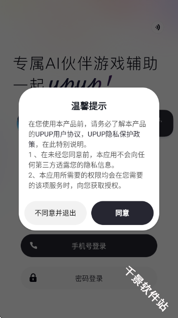 UPUP游戏辅助伙伴