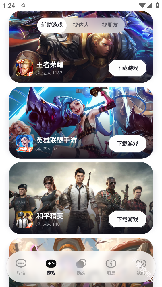 UPUP游戏辅助伙伴