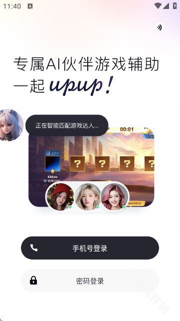 UPUP游戏辅助伙伴