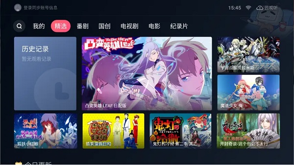 云视听小电视截图1
