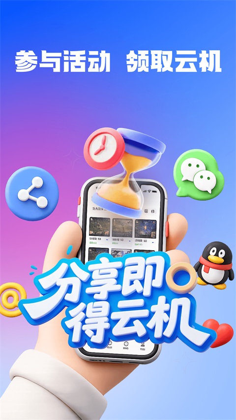 桃心云手机截图2