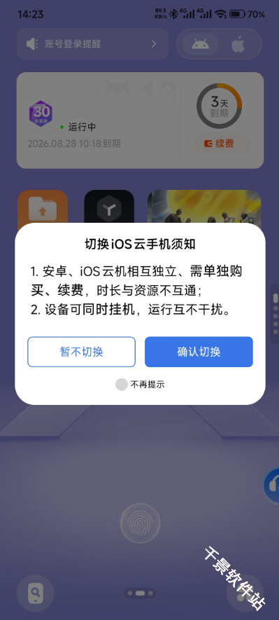 桃心云手机