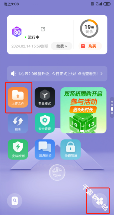 桃心云手机