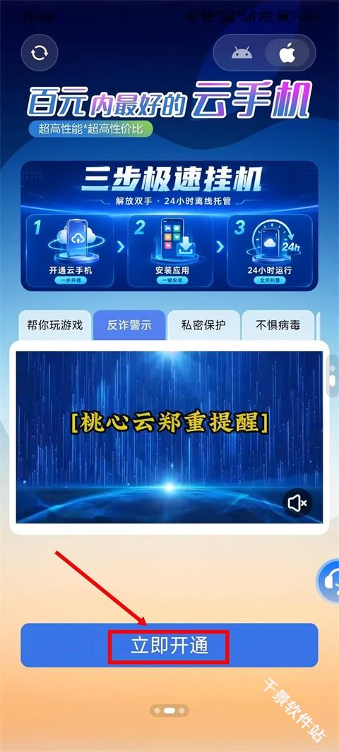 桃心云手机