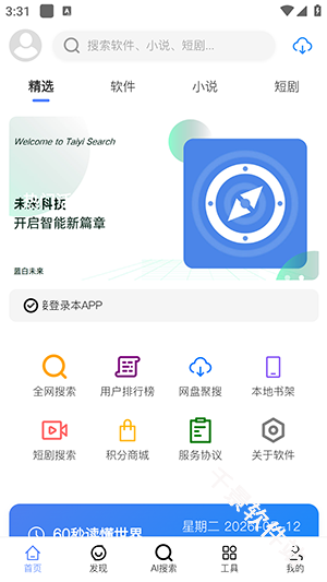 太乙聚搜