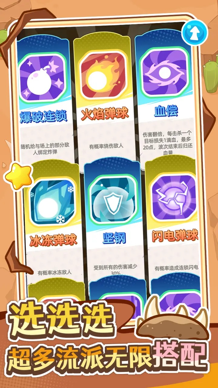 弹弹法师截图2