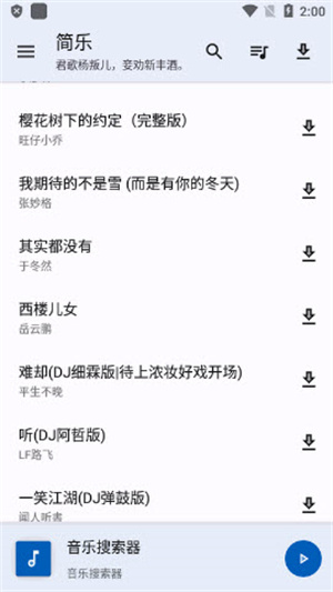 简乐截图3