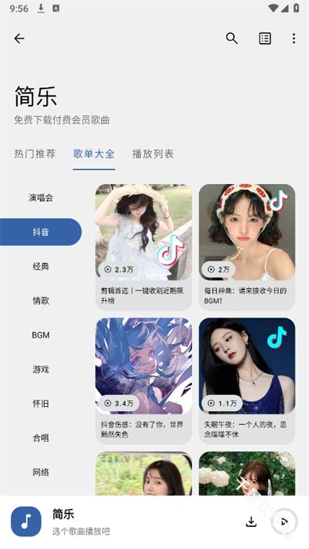 简乐