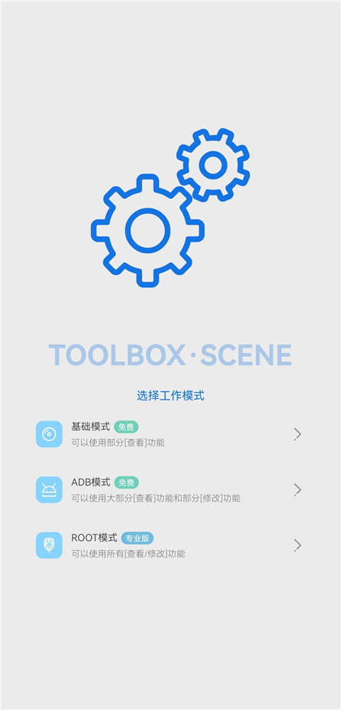 骁龙工具箱截图5