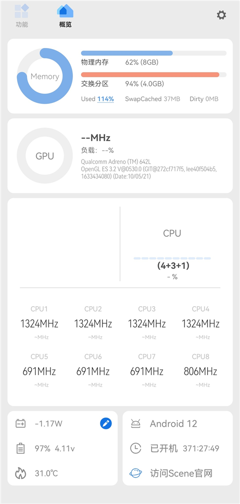 骁龙工具箱截图1