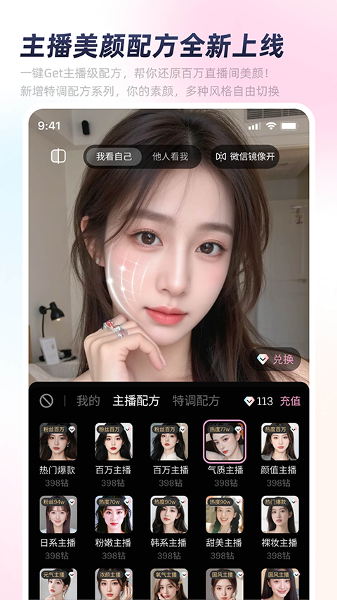 秒颜
