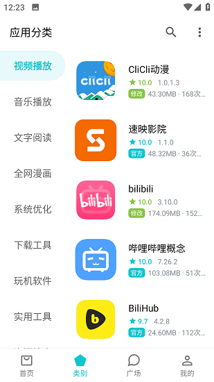 奇妙应用截图2