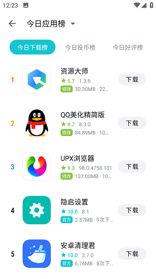 奇妙应用截图5