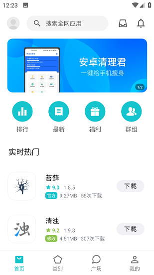 奇妙应用截图1