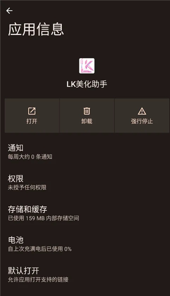 LK美化助手截图3