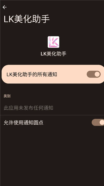 LK美化助手截图1