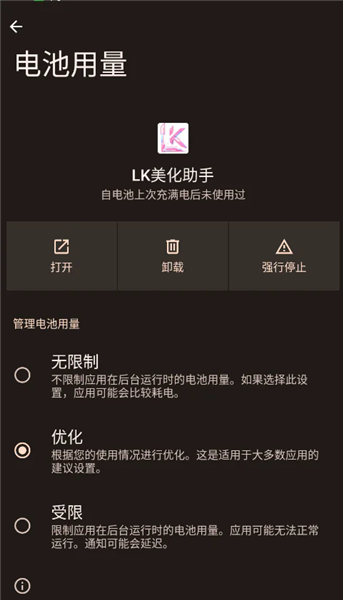 LK美化助手截图2