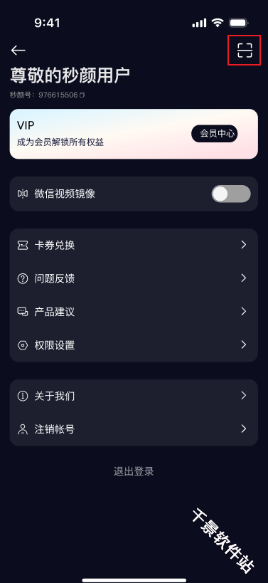 秒颜