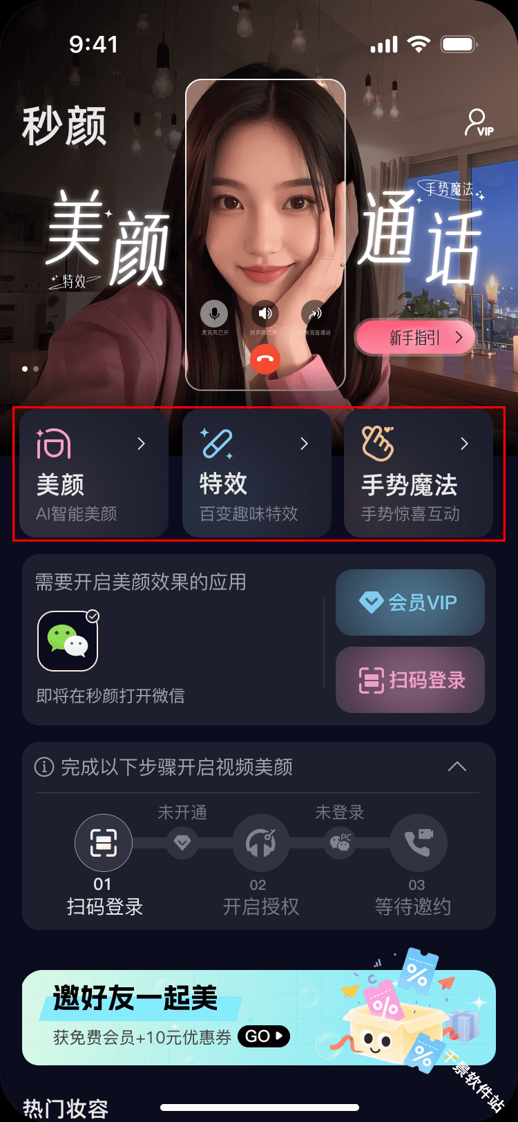 秒颜