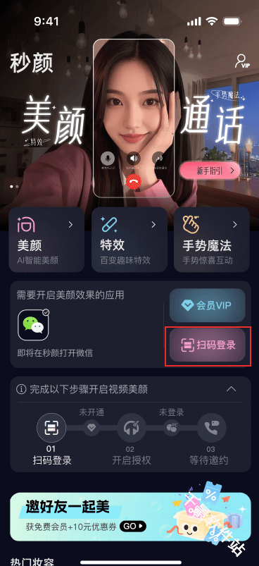 秒颜