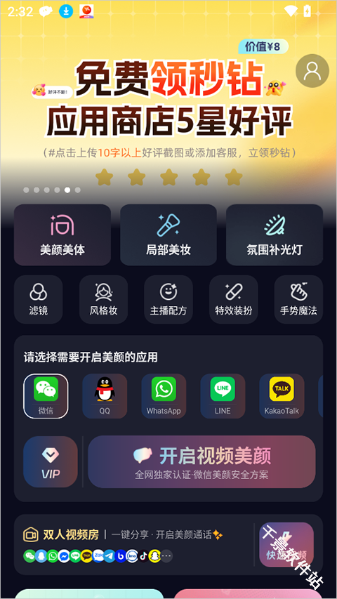 秒颜