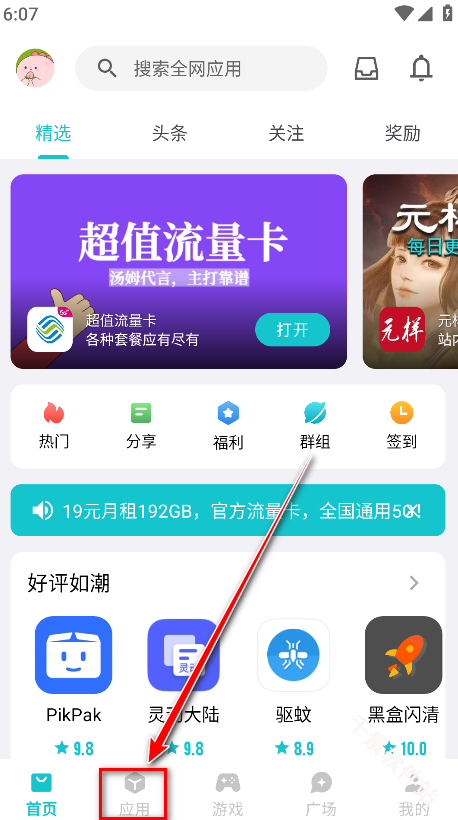 奇妙应用