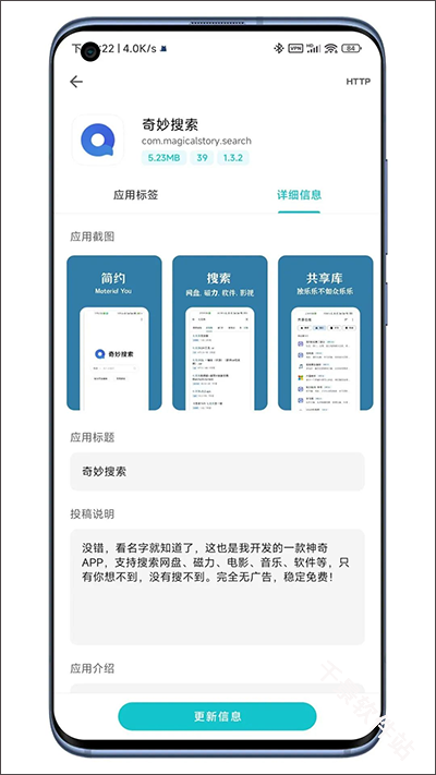 奇妙应用