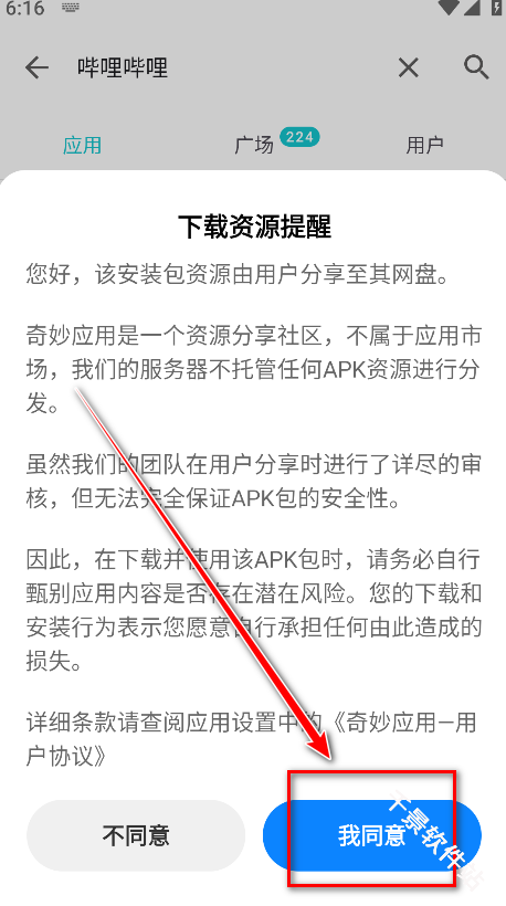 奇妙应用