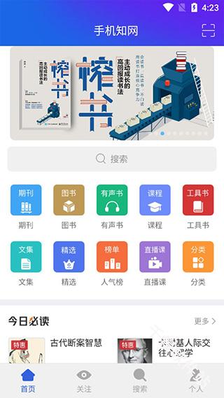 手机知网