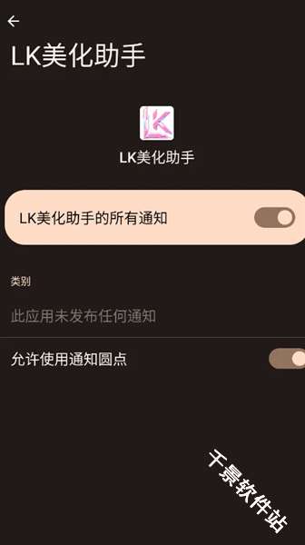 LK美化助手