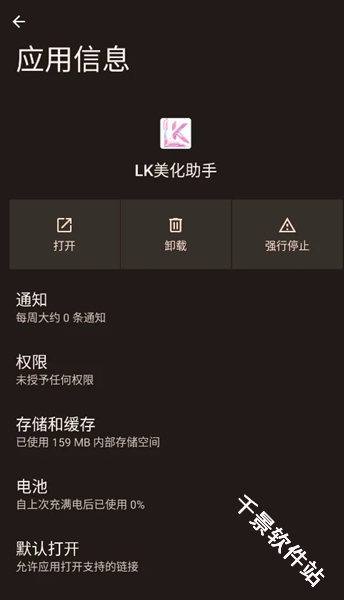 LK美化助手
