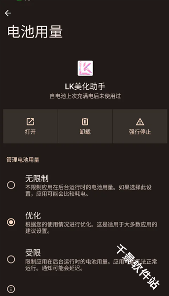 LK美化助手