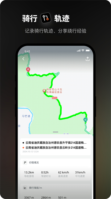 摩途导航截图2