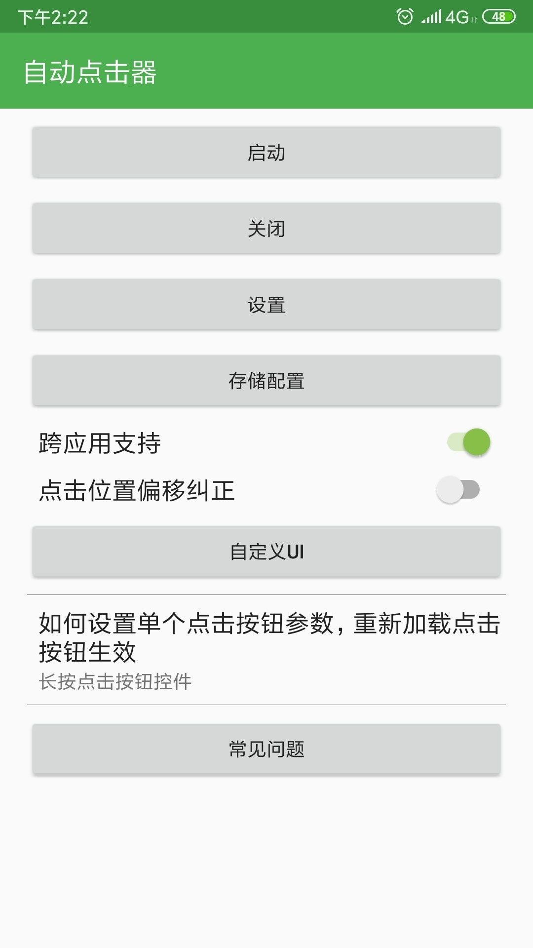 自动点击器截图1