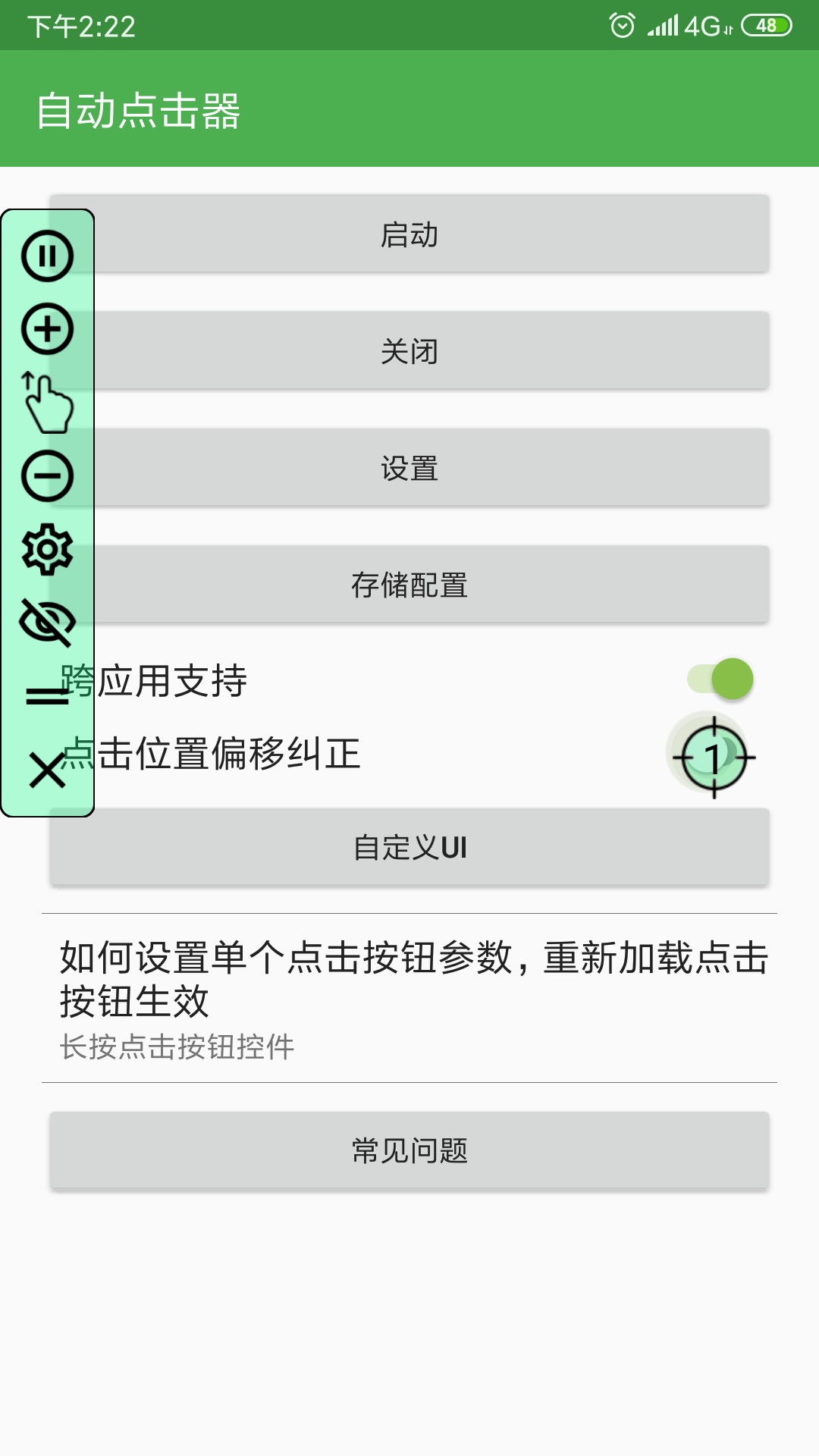 自动点击器截图2
